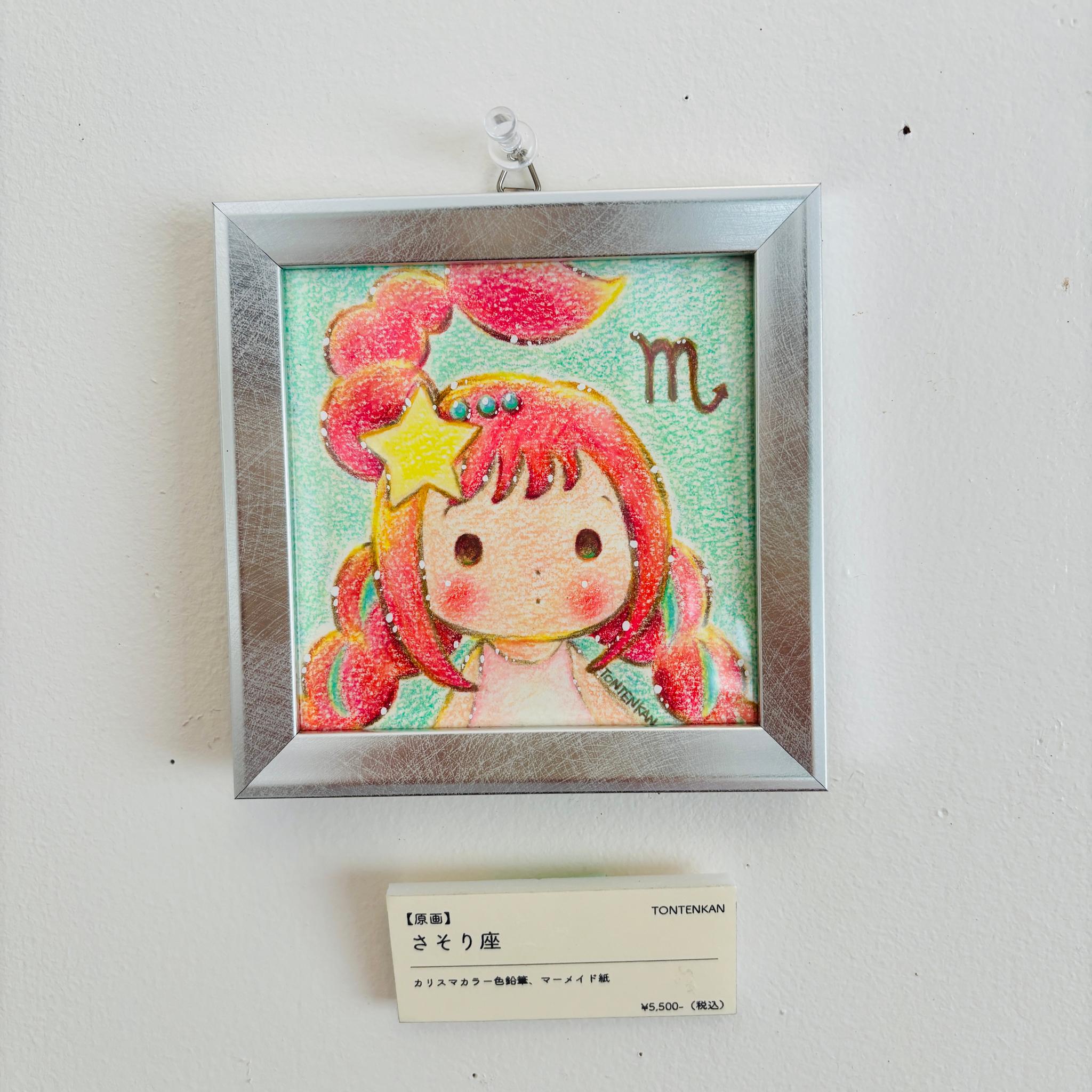 【期間限定6/23~7/5】【原画】 ⭐︎12星座の女の子⭐︎さそり座−2 | 1枚目