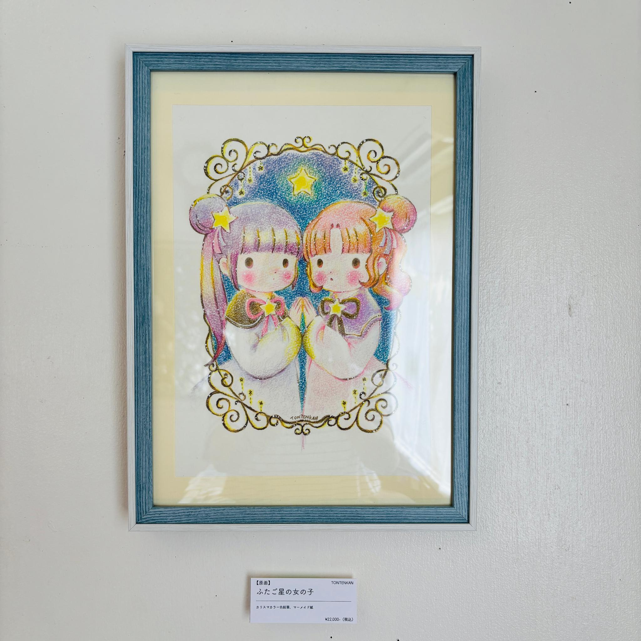 【期間限定6/23~7/5】【原画】『ふたご星の女の子』 | 1枚目