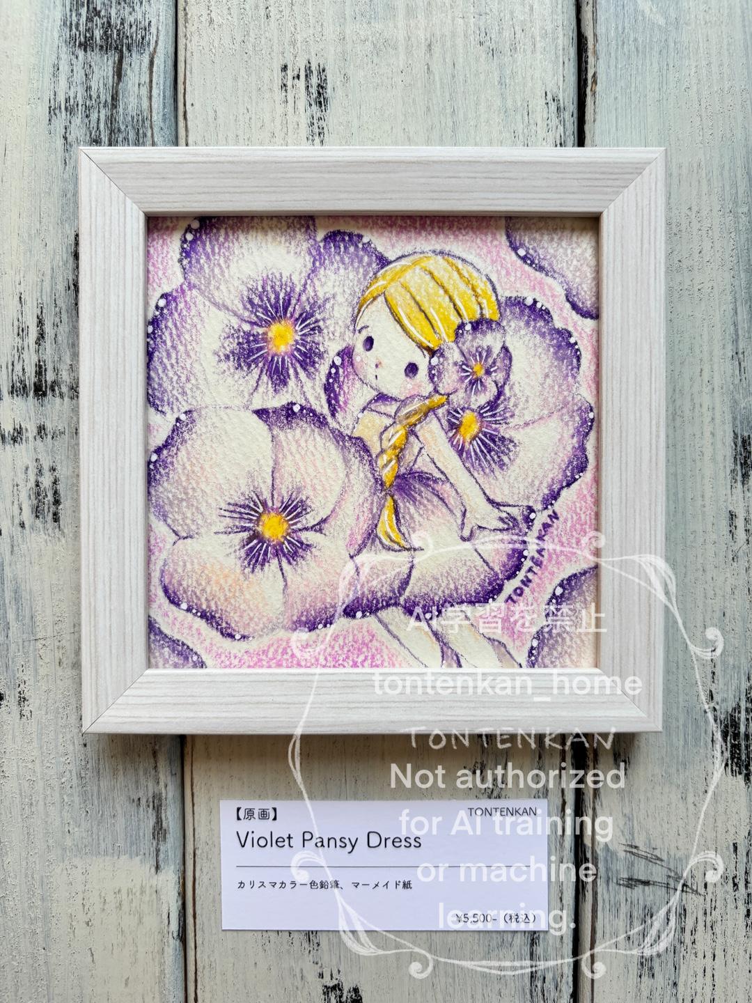 【原画】Violet Pansy Dress | 1枚目