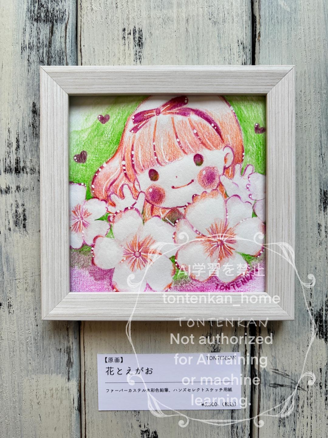 【原画】花とえがお1枚目の画像