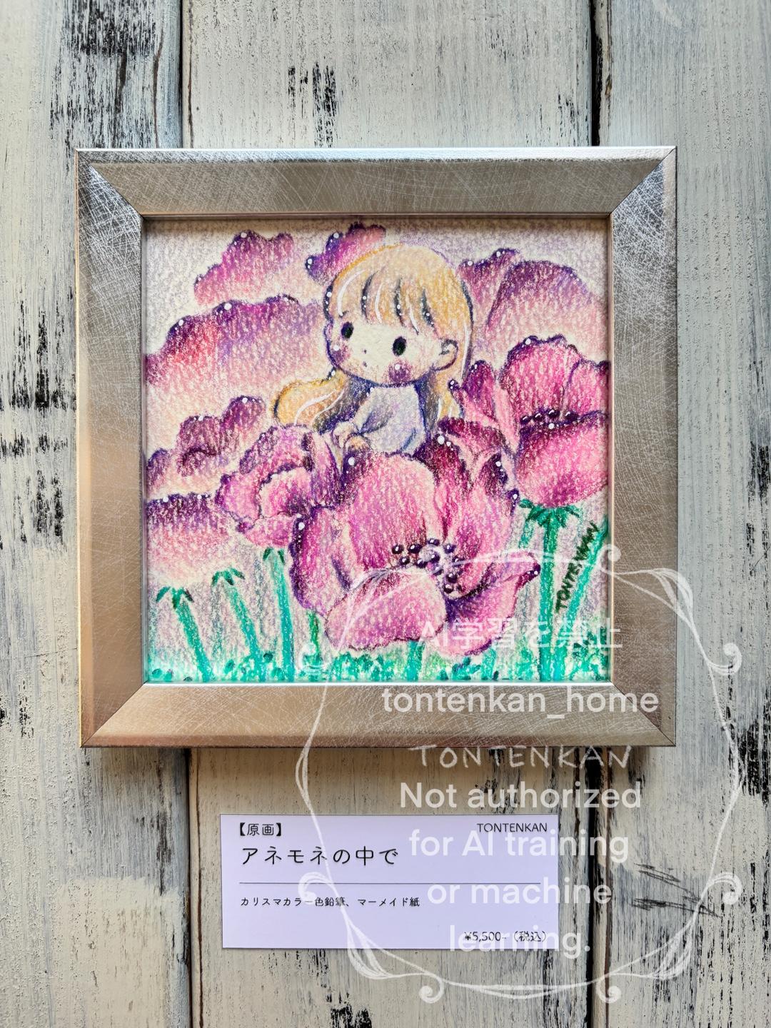 【原画】アネモネの中で1枚目の画像