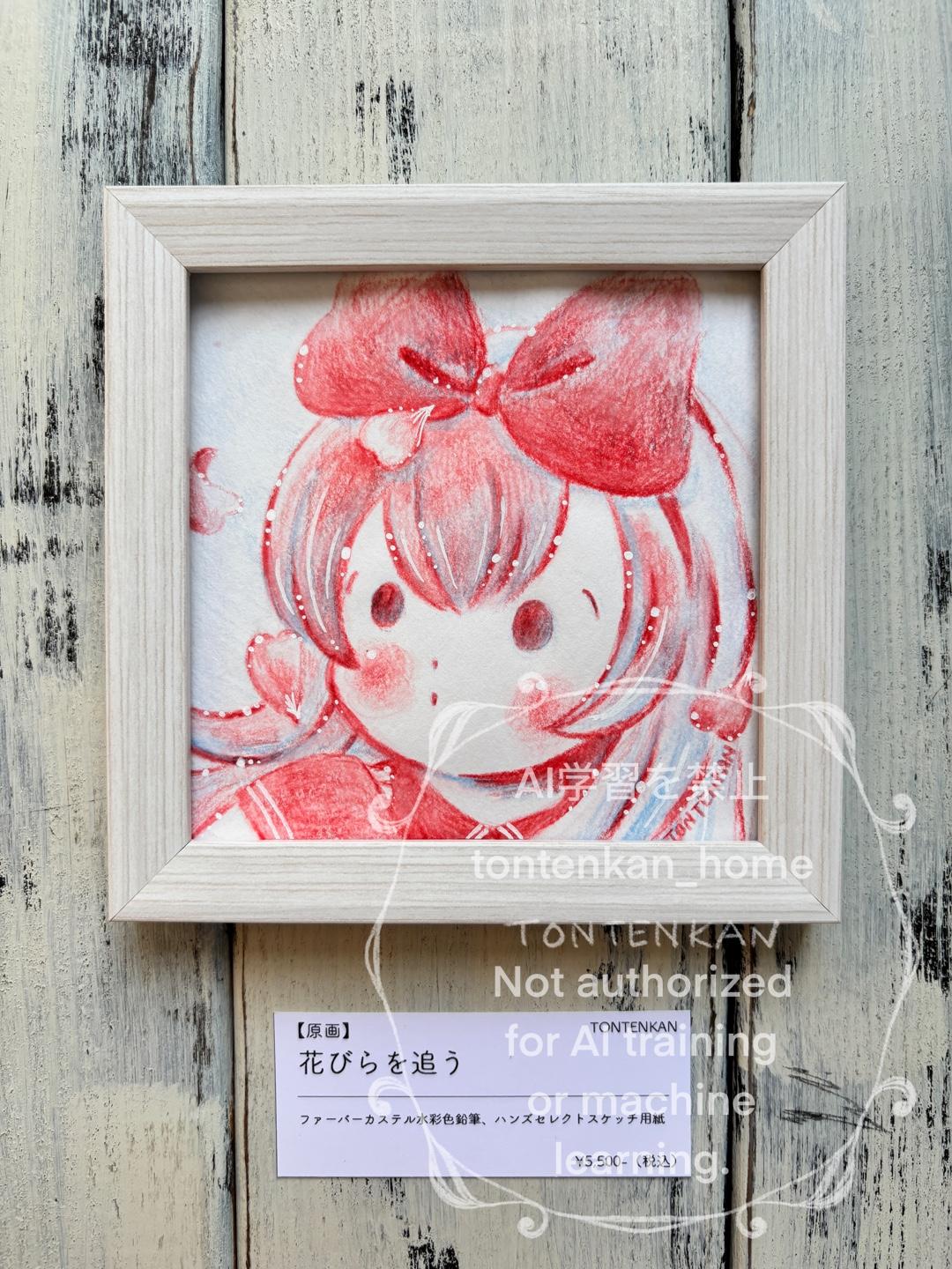 【原画】花びらを追う1枚目の画像