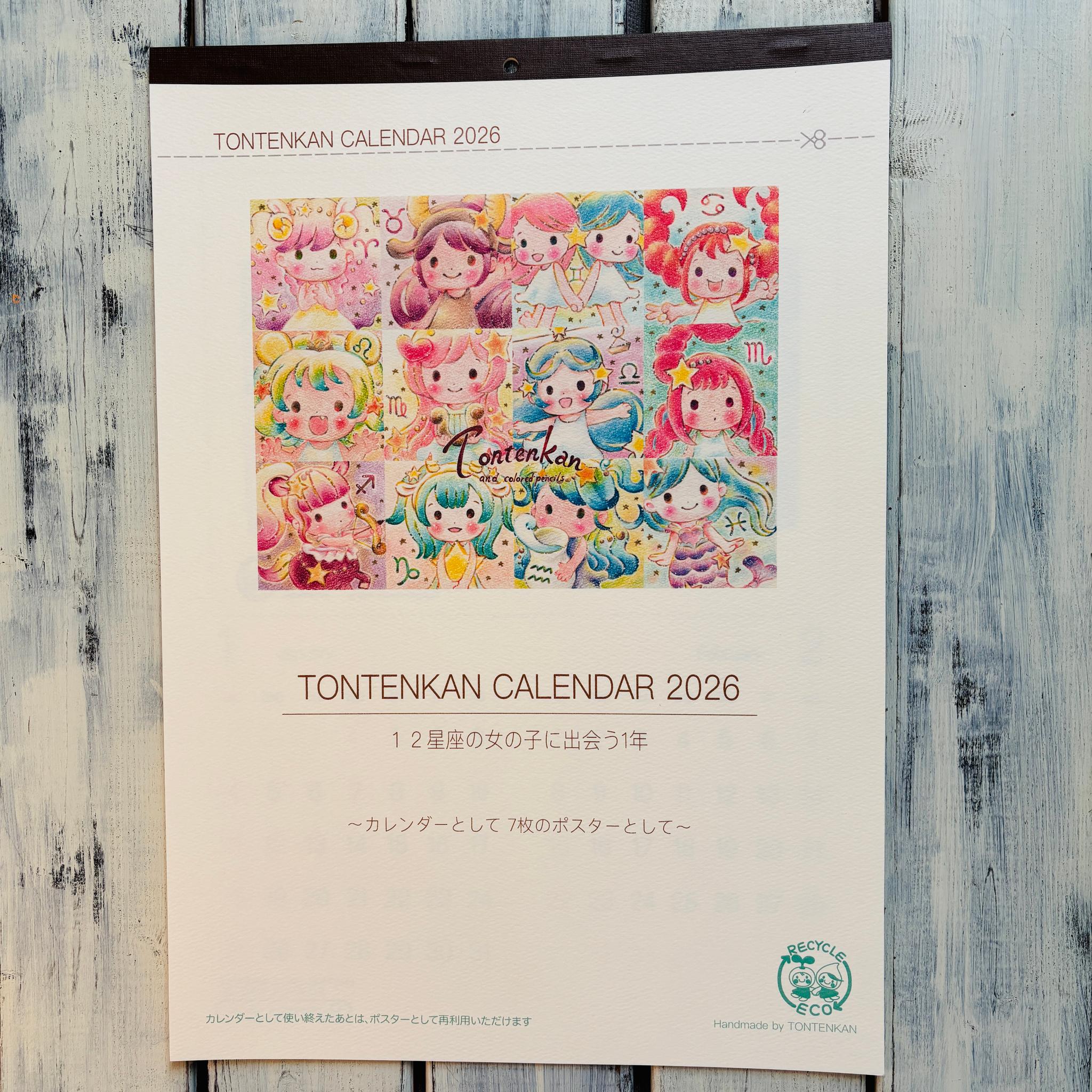 【受注生産】色鉛筆で描いた12星座の女の子＊ポスターになる2026年カレンダー｜A3サイズ〔BIG〕