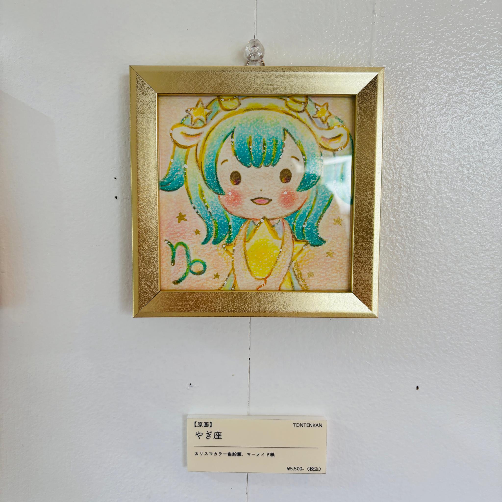 【期間限定6/23~7/5】【原画】 ⭐︎12星座の女の子⭐︎やぎ座1枚目の画像