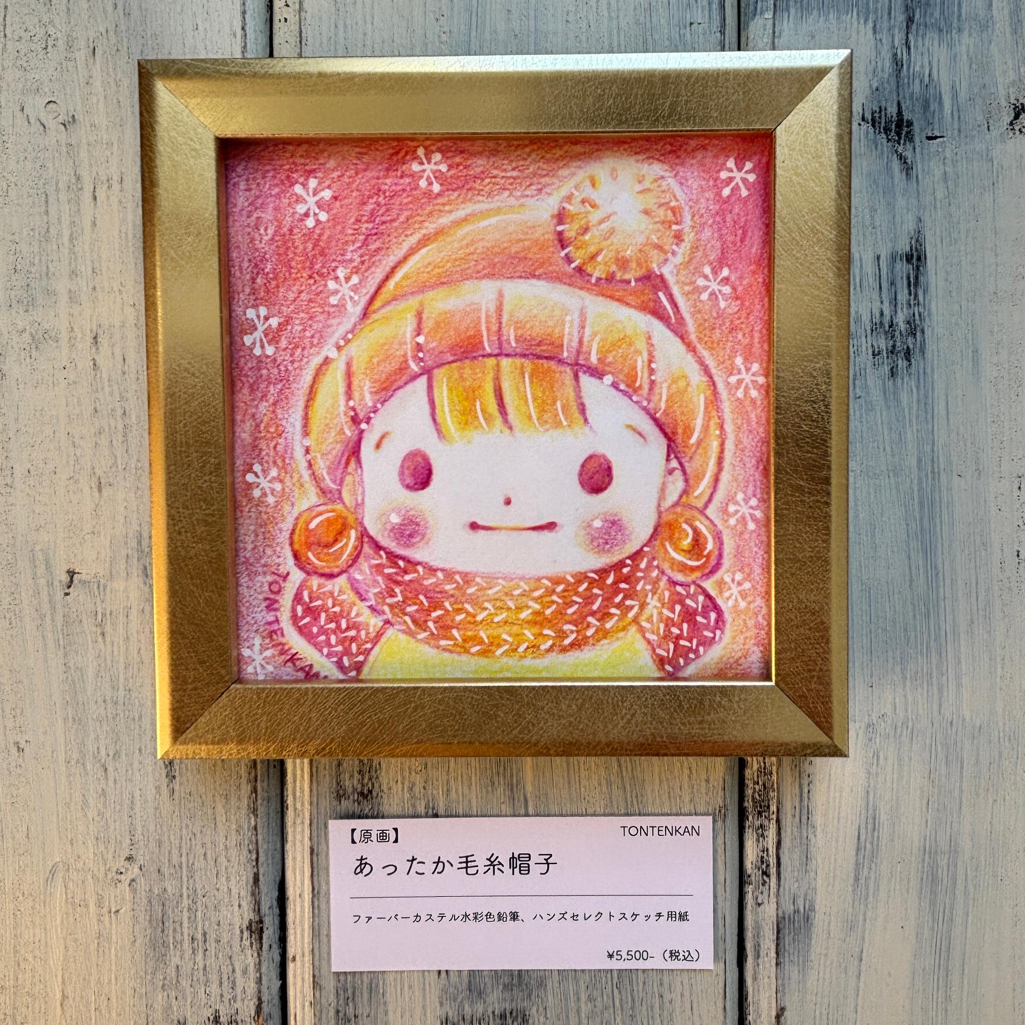 【原画】あったか毛糸帽子1枚目の画像