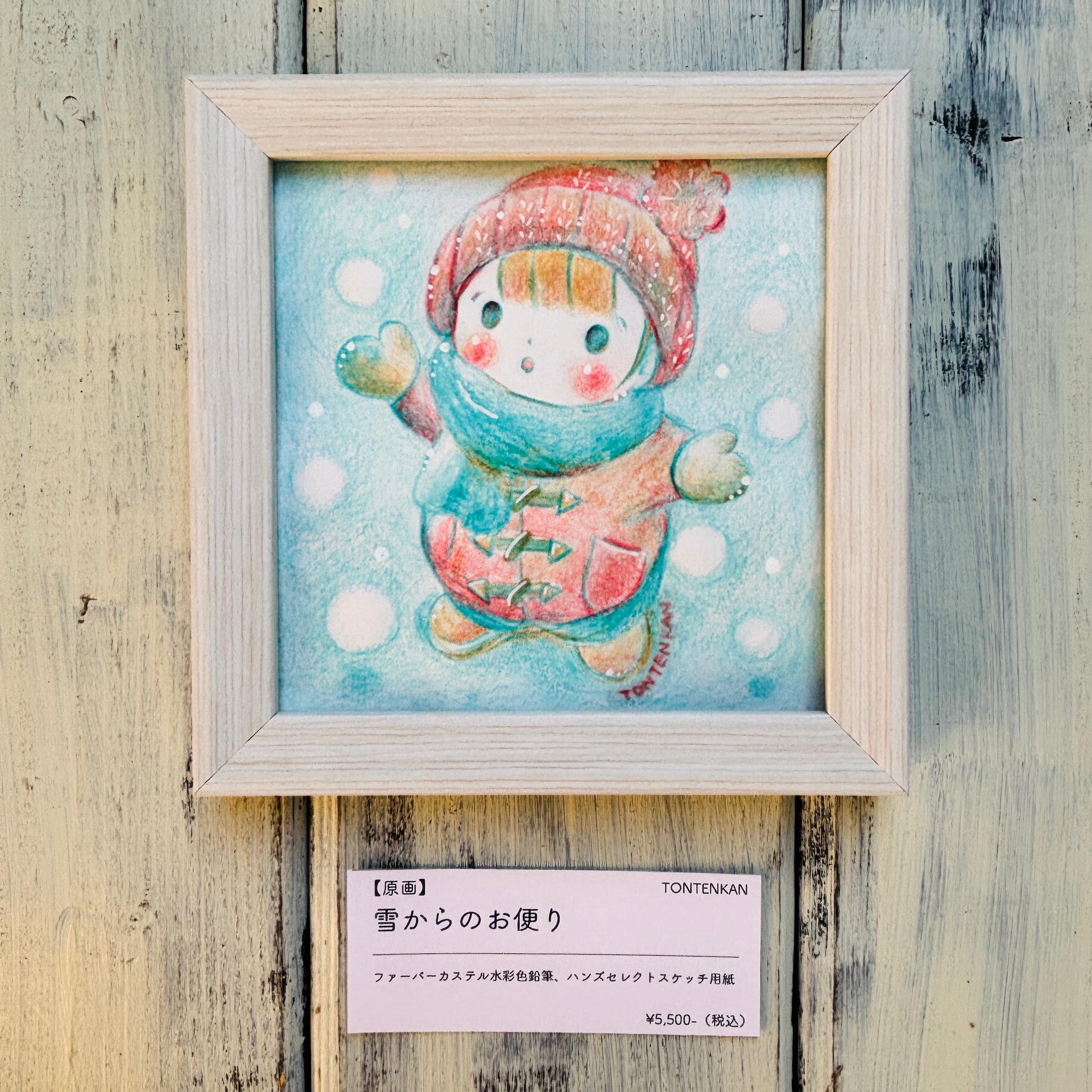 【原画】雪からのお便り1枚目の画像